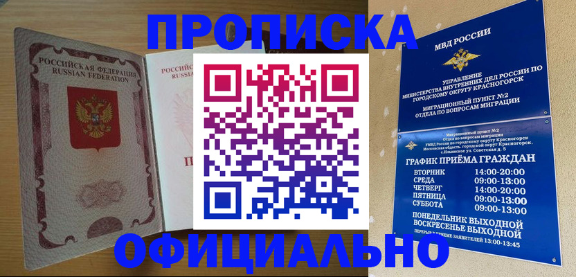 временная регистрация купить в Ноябрьске