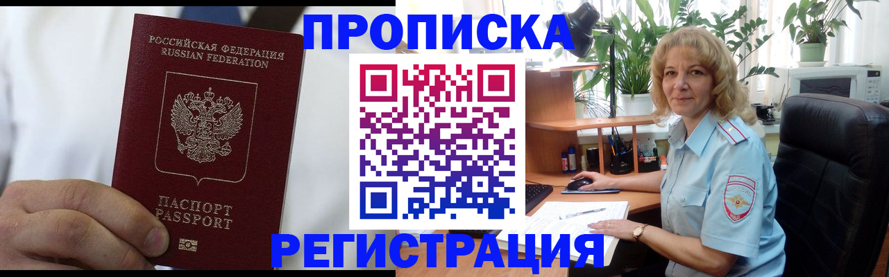 прописка паспорт в Ноябрьске