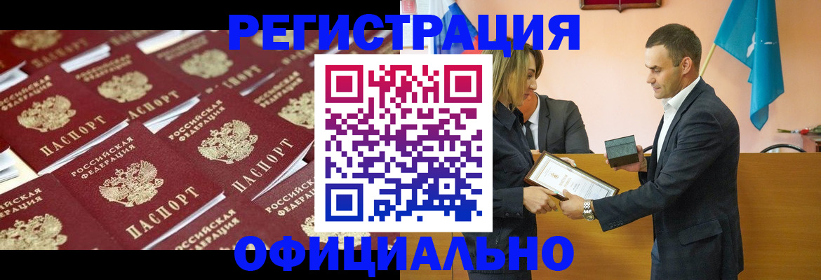 прописка для работы в Ноябрьске