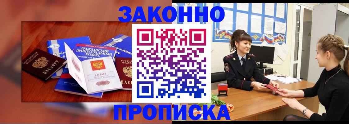 прописка 2025 в Ноябрьске